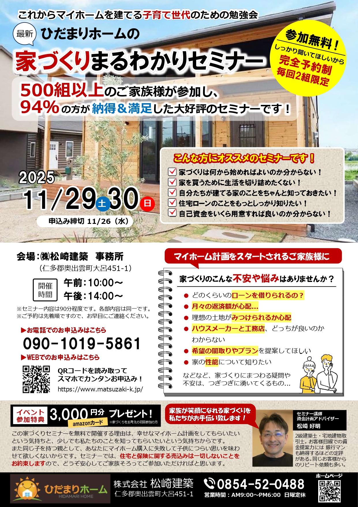 家づくりまるわかりセミナー